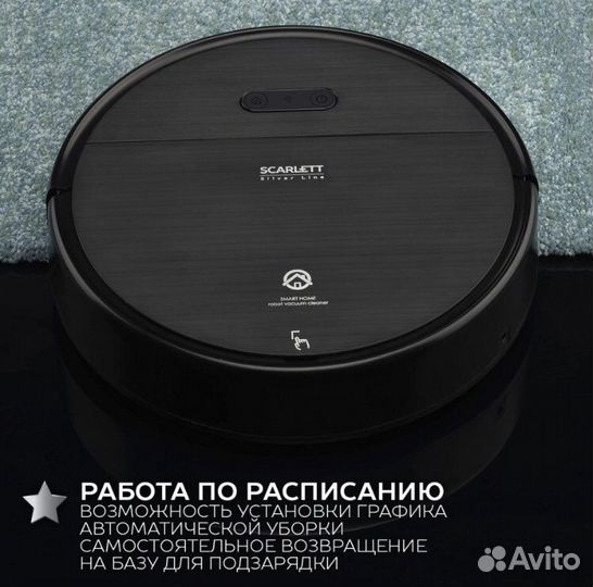 Робот пылесос scarlett с Wi-Fi и гу