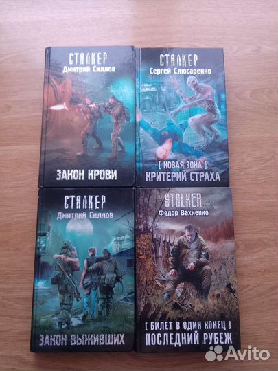 Книги серии сталкер