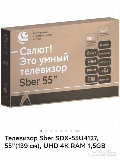 Телевизор новый сбер