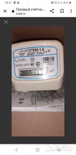 Газовый счетчик бетар