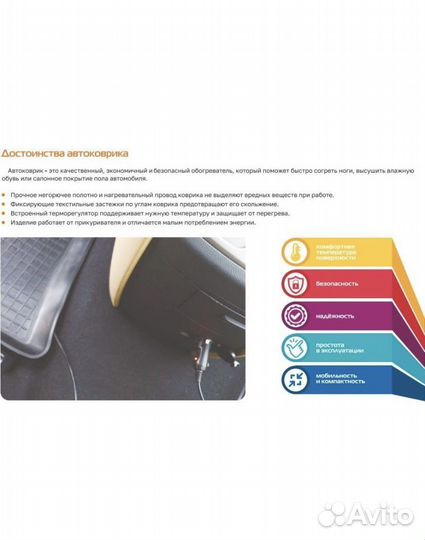 Ввтоковрик с подогревом