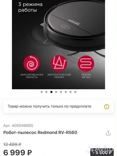 Робот пылесос Redmond