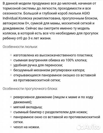 Коляска Agio 3 в 1