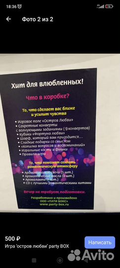 Игра для влюбленных