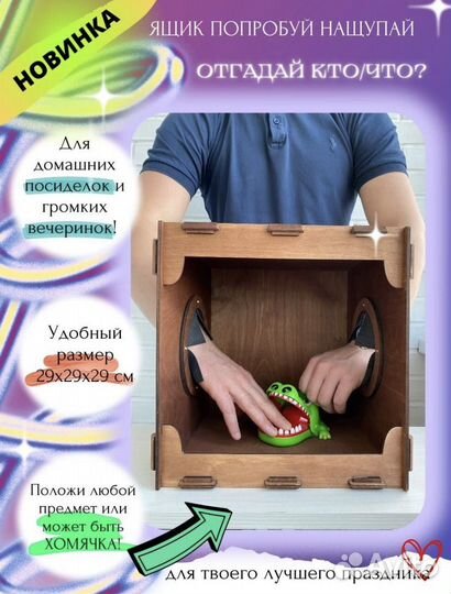 Игра угадай кто или что нащупал