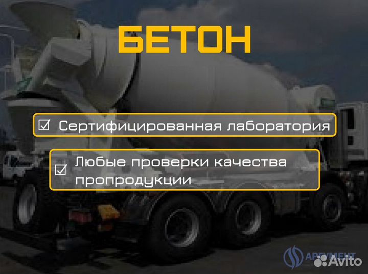 Бетон для фундамента