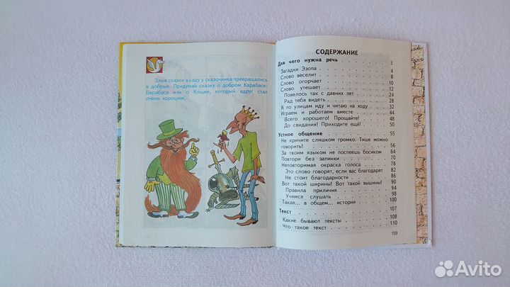 Детская риторика Н.А. Ладыженская 1 и 2 класс