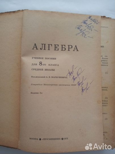 Школьные учебники времен СССР