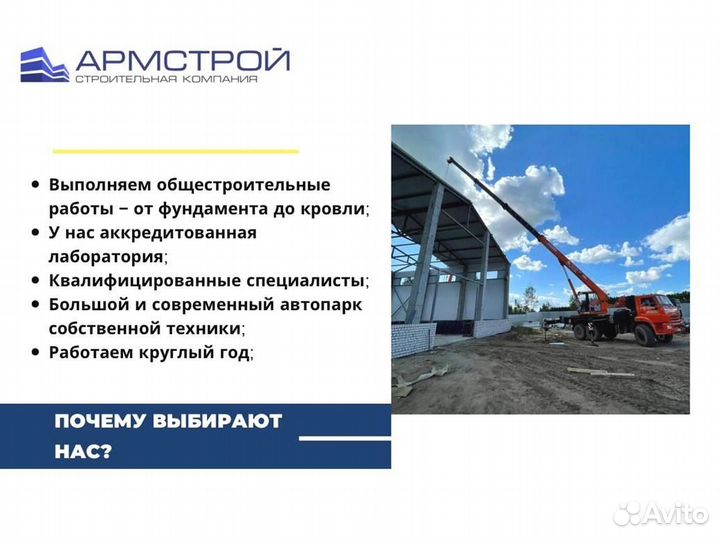 Общестроительные работы