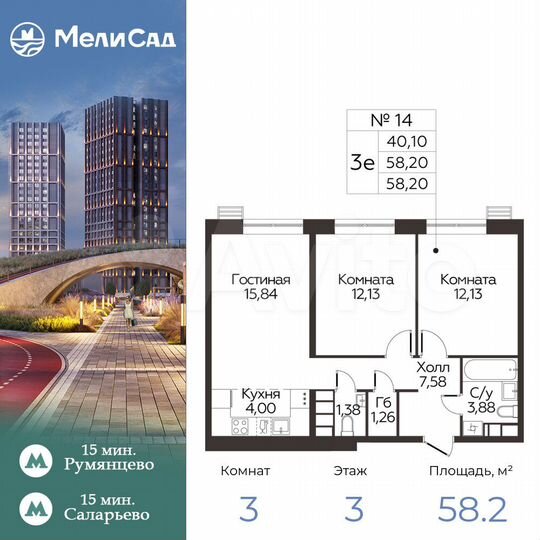 3-к. квартира, 58,2 м², 3/24 эт.