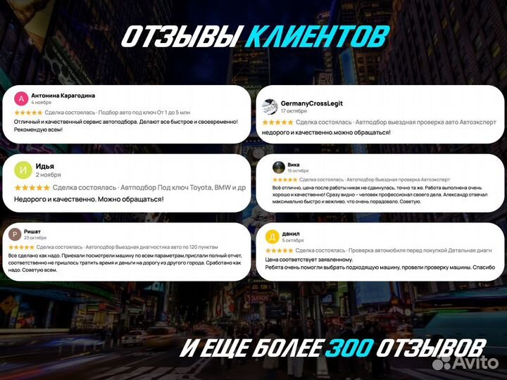 Автоподбор Проверка по 120 пунктам