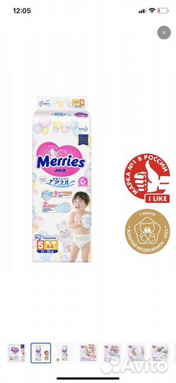 Подгузники меррис xl