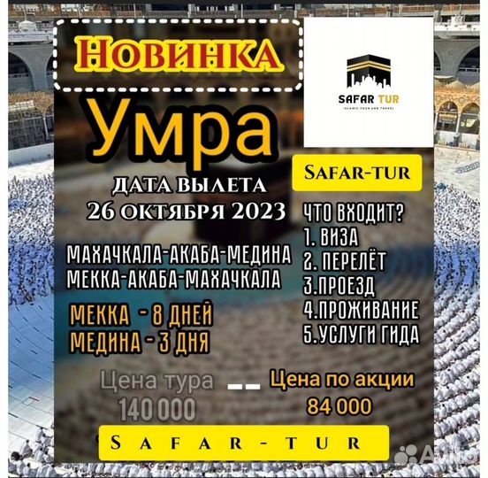 Умра, малый хадж