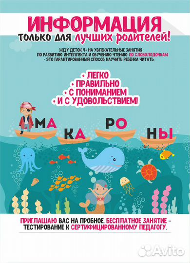 Обучение чтению. Подготовка к школе. м.Семёновская