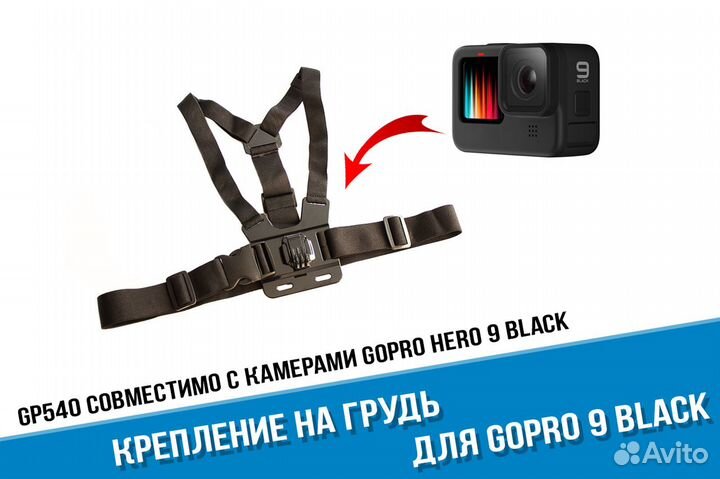 Крепление на грудь для GoPro hero 12/11/10/9 Black