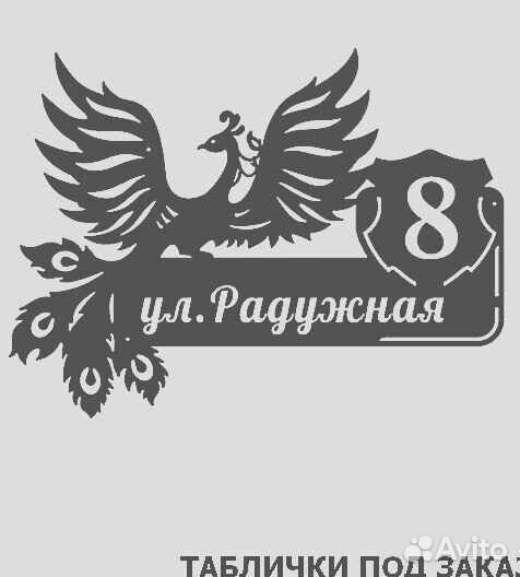 Табличка на дом с адресом