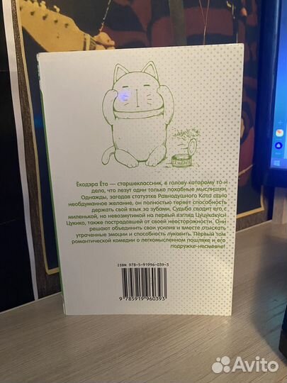 Манга нахальный принц и кошка несмеяна 1 том