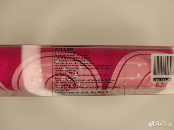 Лист для выпечки Монстрад, Икеа, б/у 1 раз