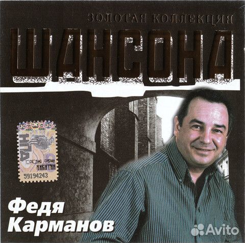 Федя Карманов / Золотая Коллекция Шансона (CD)