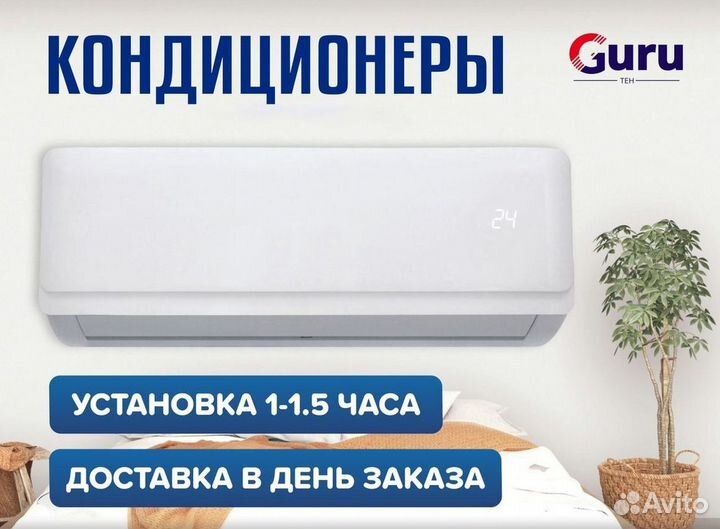 Кондиционеры. Сплит Системы. Монтаж. Гарантия