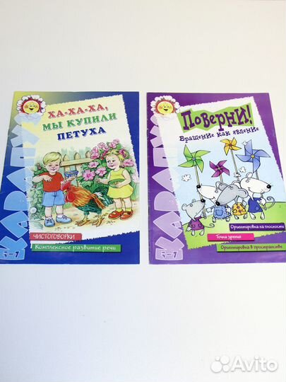 Книги для детей 5-7 лет 2шт