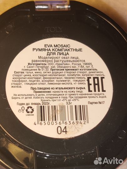 Eva Mosaic Румяна компактные