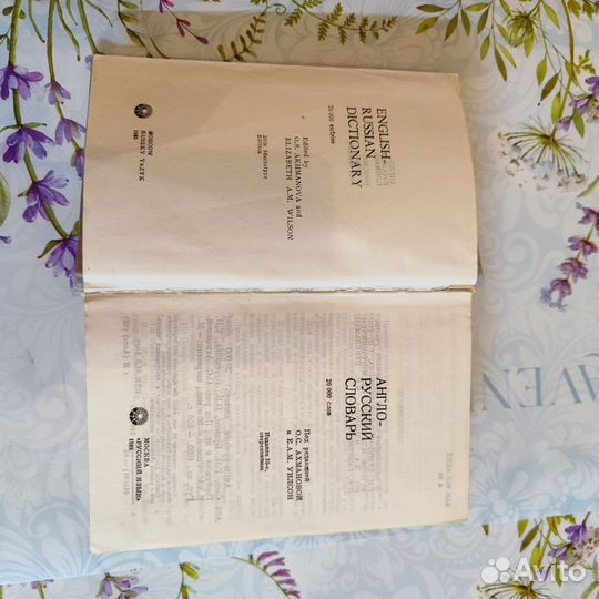 Англо- русский словарь 1985 год