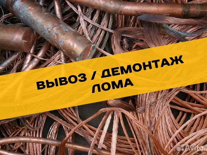 Вывоз металлолома, приём металла, сдать металлолом