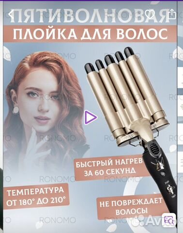Плойка для волос пятиволновая