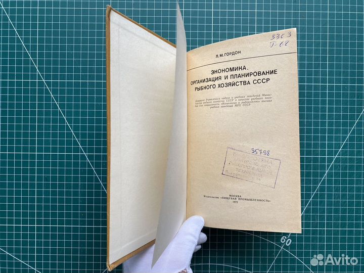 Экономика рыбного хозяйства СССР. Учебное пособие