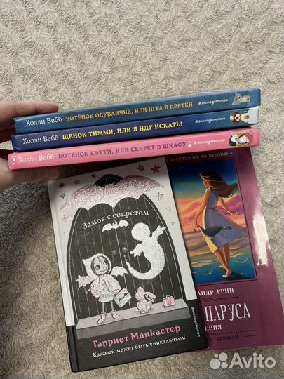 Холли Веб, книги для детей