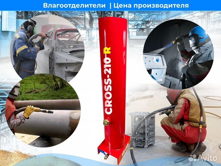 Сепаратор cross-210R 6300 л/м