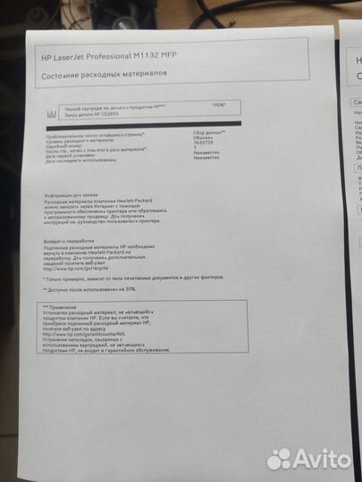 Мфу HP laserjet pro 1132MFP