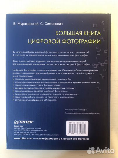 Большая книга цифровой фотографии