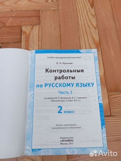 Контрольные работы по русскому языку 2класс