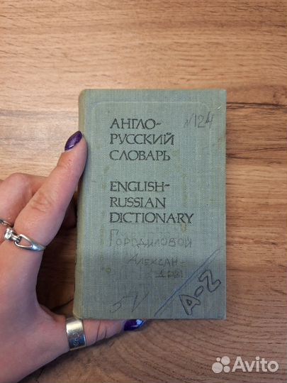 Карманный словарь