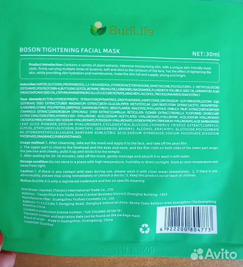 Новый проект Butilife. Проксилановая лифтинг маска