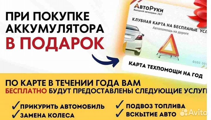 Аккумулятор автомобильный