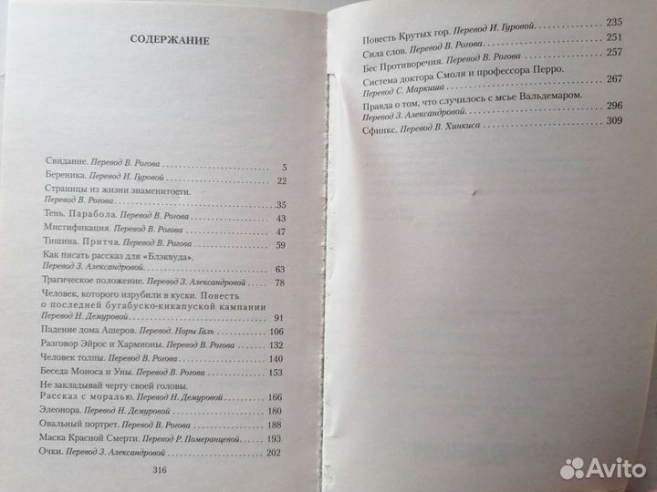 Эдгар Аллан По, Падение дома Ашеров