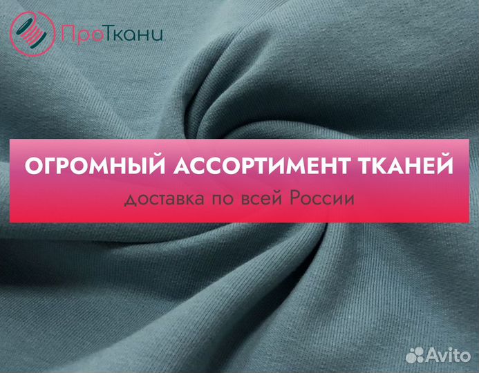 Магазин тканей. Футер, кулирка, муслин и др