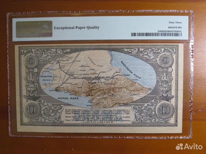 100 рублей 1918 Владикавказ жд слаб PMG 63 R