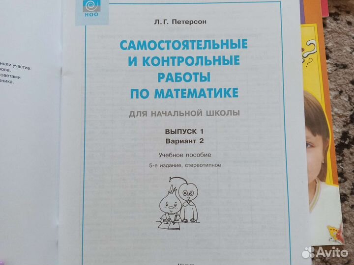 Математика 1 класс Петерсон