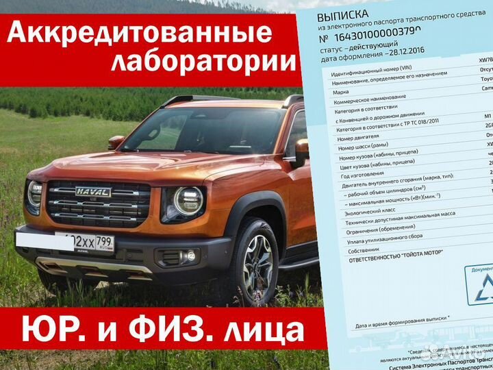 Оформление ЭПТС СБКТС эпсм для авто из Китая