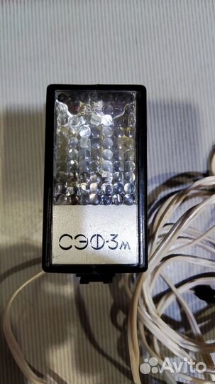 Фотовспышка СССР сэф 3 М