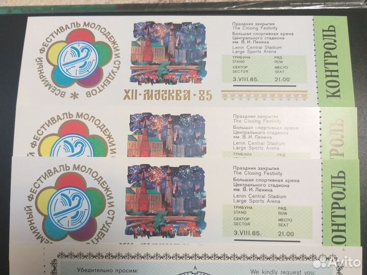 Билет фестиваль молодёжи студентов 1985
