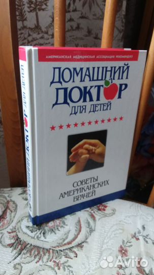 Домашний доктор для детей советы врачей