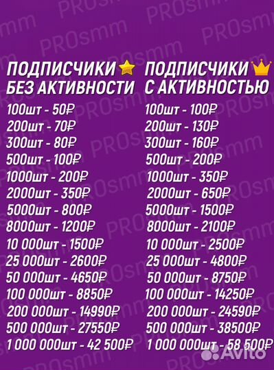 Накрутка подписчиков и лайков+пф на Авито