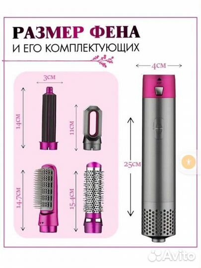 Фен стайлер 5в1
