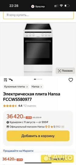 Электроплита Hansa 50-55