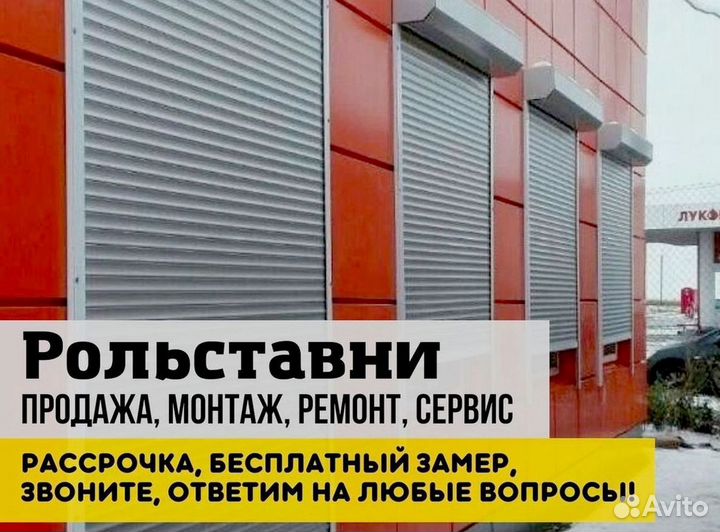 Рольставни роллеты